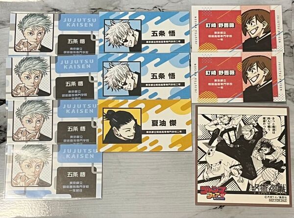 週刊少年ジャンプ 名刺カード 名刺 ジャンプ 特典 ミニ色紙 キャラガム 呪術廻戦 五条 夏油 釘崎