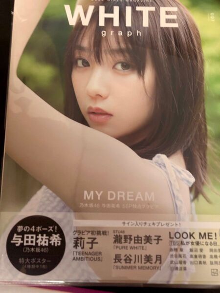 与田祐希 特集雑誌 2冊セット ポスター付き