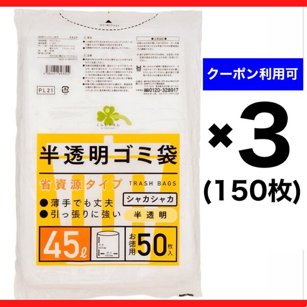 ゴミ袋 45L 150枚 ポリ袋 (50枚×3袋)