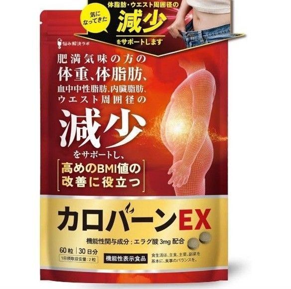 カロバーンEX 【体重・体脂肪・ウエスト周囲径・BMI値をサポート】サプリメント