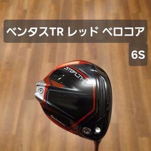 テーラーメイド ステルス2 HD ドライバー ベンタスTR レッド