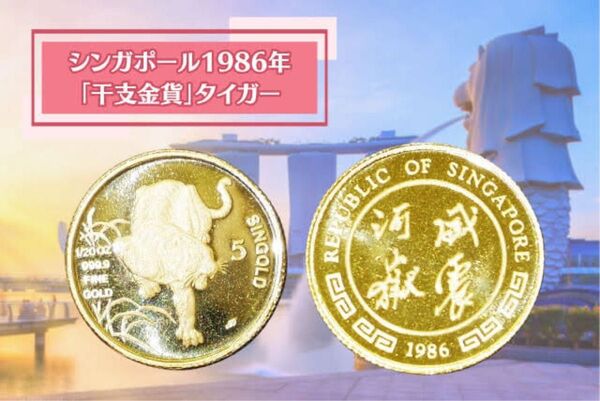 K24 シンガポール コイン 干支 金貨