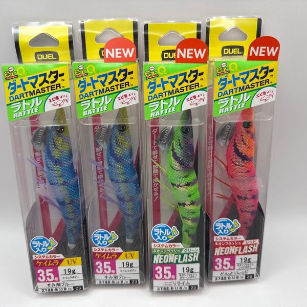 未使用 DUEL デュエル ダートマスターラトル 3.5号 4個 (2)