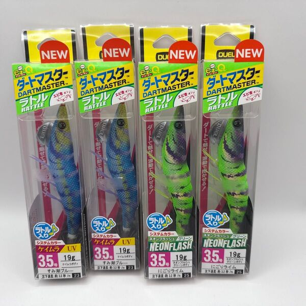 未使用 DUEL デュエル ダートマスターラトル 3.5号 4個 (3)