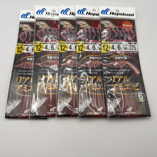 ハヤブサ 実戦サビキ リアルアミエビ12号 ハリス4号 幹糸6号 全長2.75m 5枚セット