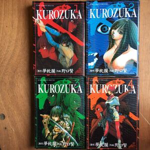 【本】 黒塚 夢枕獏 野口賢 1,2,3,4巻セット ジャンプコミックス 集英社 漫画本 