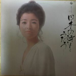 【LPレコード】 倍賞千恵子 日本の詩をうたう VOL.4 
