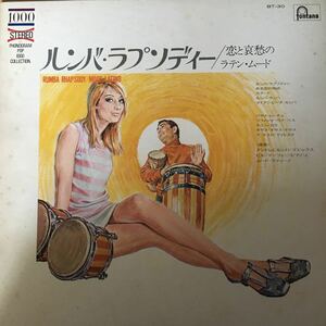 【LPレコード】 ルンバ・ラプソディー 恋と哀愁のラテン・ムード 