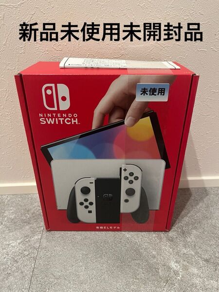 Nintendo Switch 有機ELモデル ニンテンドースイッチ ホワイト