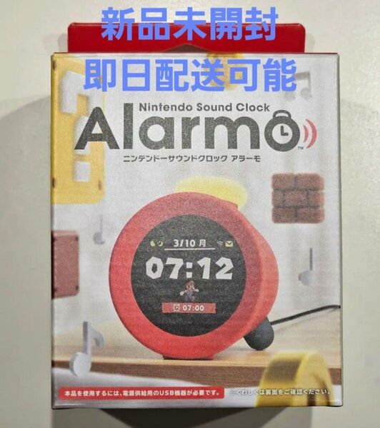 【新品未開封】ニンテンドー サウンドクロック アラーモ Alarmo