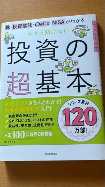 今さら聞けない投資の基本 入門書