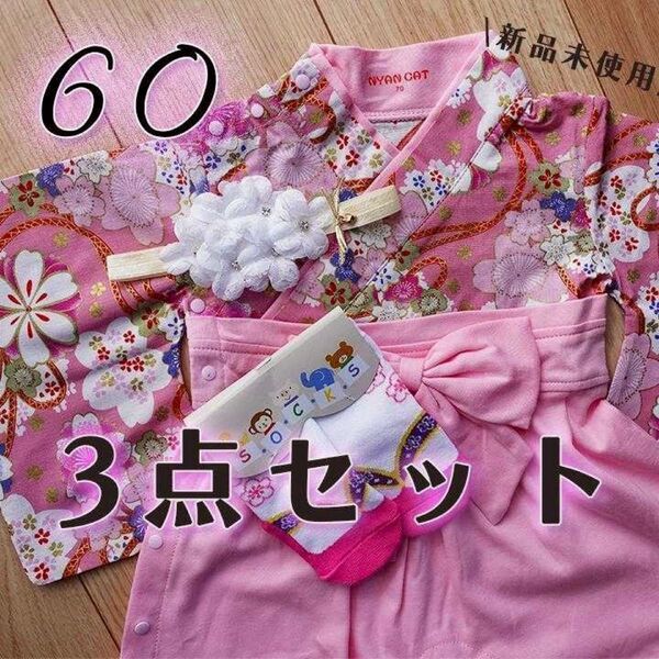 袴 ロンパース ベビー 60 女の子 お宮参り 靴下 百日祝い出産祝い 初節句 桃の節句 プレゼント ピンク ベビー袴 お食い初め