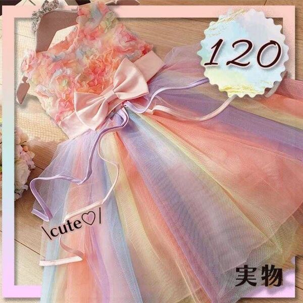 キッズドレス 120 発表会 結婚式 ピンク 花 フォーマル 女の子 誕生日 ドレス ピアノ発表会 可愛い プレゼント ワンピース