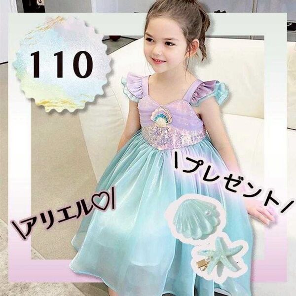 アリエル ドレス 110 ワンピース ドレス コスプレディズニー プリンセスドレス 女の子 誕生日プレゼント 女の子