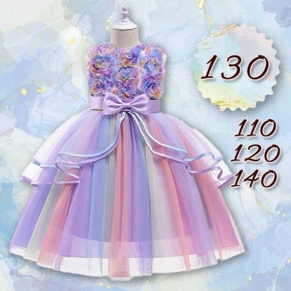 キッズドレス 130 カラフル パープル キッズ 結婚式 女の子 発表会 ワンピース 子供ドレス ピアノ発表会