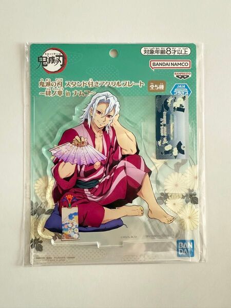 ナムコ 宇髄天元 スタンド付きアクリルプレート