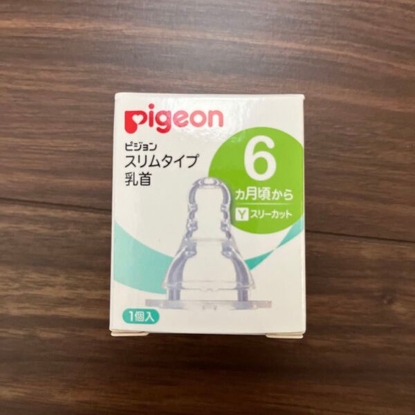 ピジョン スリムタイプ乳首 6ヶ月