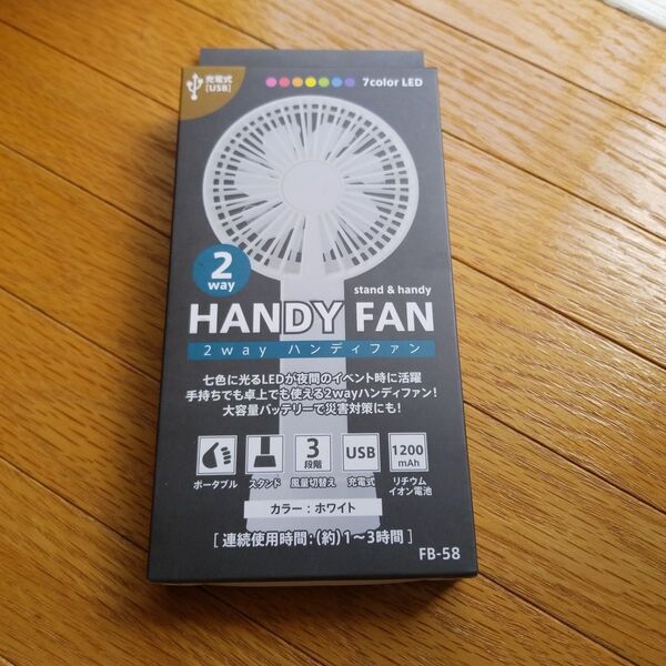2way ハンディファン LEDライト付き ホワイト 新品 未使用 2台セット