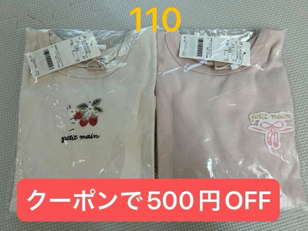 新品 プティプラ petit mainプティマイン 長袖 ロンT トップス 2枚セット