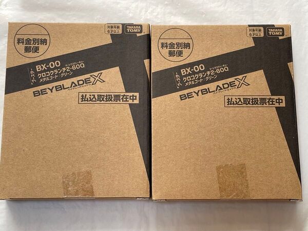 限定 クロコクランチ2-60Q ベイブレードX BEYBLADE メタルコート アニメ バトル カスタム 大会 海外 新品未開封