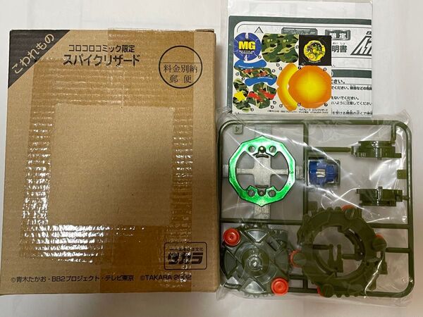 新品未使用 スパイクリザード 爆転 ベイブレード BEYBLADE 限定 アニメ レトロ コレクション コロコロコミック 海外