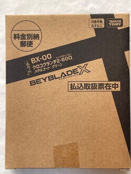 限定 クロコクランチ2-60Q ベイブレードX BEYBLADE メタルコート アニメ バトル カスタム 大会 海外 新品未開封