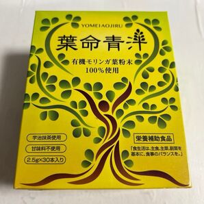 葉命青汁 有機モリンガ葉粉末100% 2.5g×29本