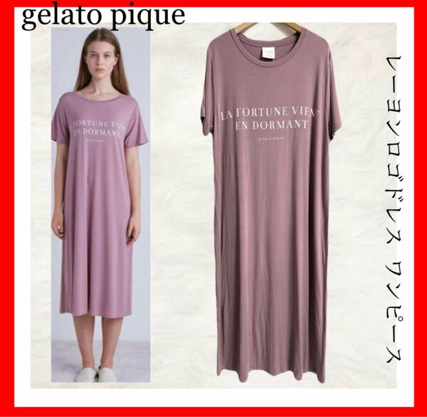 gelato pique ジェラートピケ レーヨンロゴドレス ワンピース ピンク ルームウェア