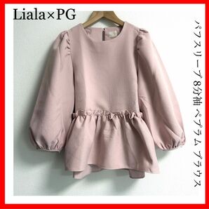 Liala × PG リアラpg パフスリーブ8分袖ペプラム ブラウス ピンク