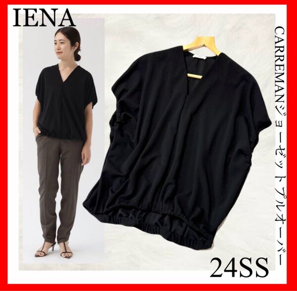 IENA CARREMANジョーゼットプルオーバー ブラウス ブラック シャツ イエナ