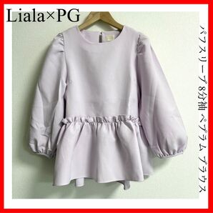Liala × PG リアラpg パフスリーブ8分袖ペプラム ブラウス ラベンダー