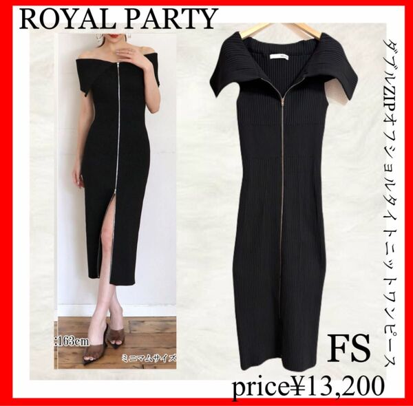 ROYAL PARTY ロイヤルパーティー ダブルZIPオフショルタイトニットワンピース FS