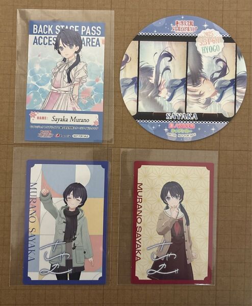 ラブライブ 蓮ノ空女学院スクールアイドルクラブ 村野さやか グッズ4種