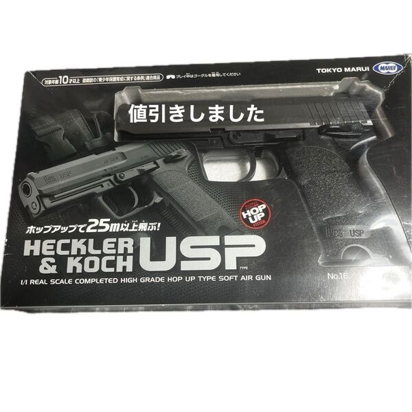 東京マルイ エアガン HECKLER & KOCH USP 中古