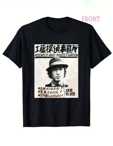 昭和レトロ ヴィンテージTシャツ 黒 ブラック XXXL 松田優作 工藤探偵事務所