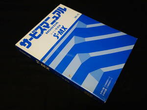 [book@ compilation ] Honda S-MX RH1 / RH2 type service manual chassis maintenance compilation book@ compilation 1996 year [ at that time thing ]