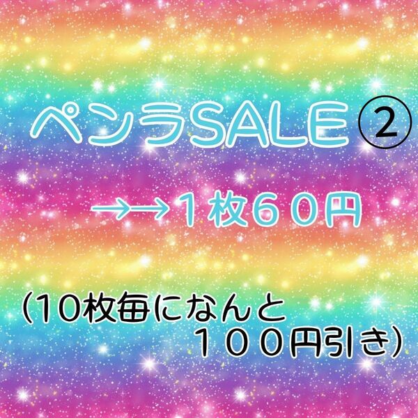 ペンラ☆SALE☆60☆②
