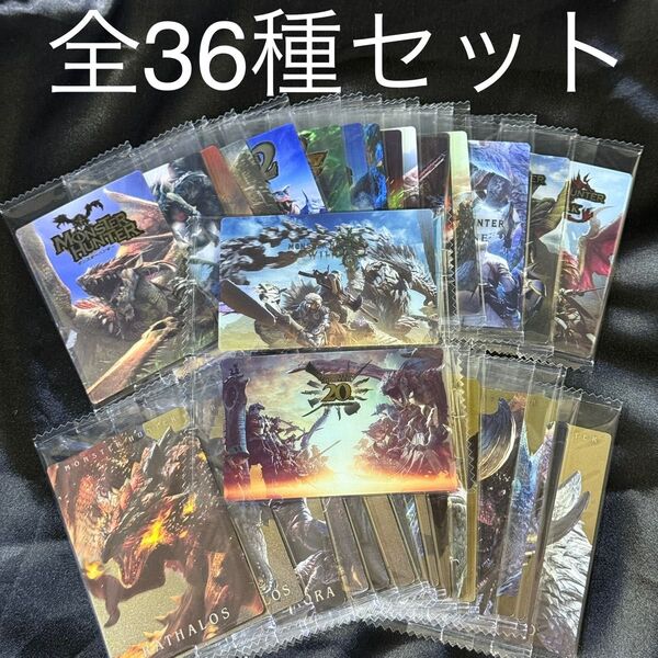 全36種セット モンスターハンター 20th Anniversary カードウエハース モンハン 20周年 ワイルズ 全種類