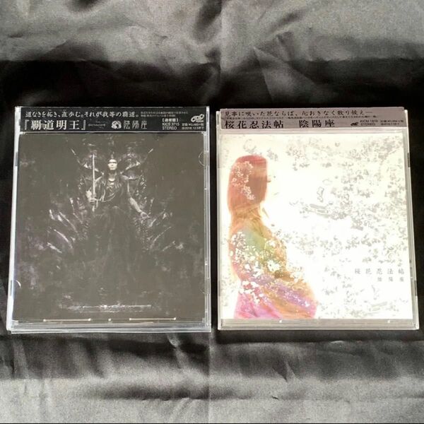 陰陽座 覇道明王 + 桜花忍法帖 セット アルバム CD バジリスク