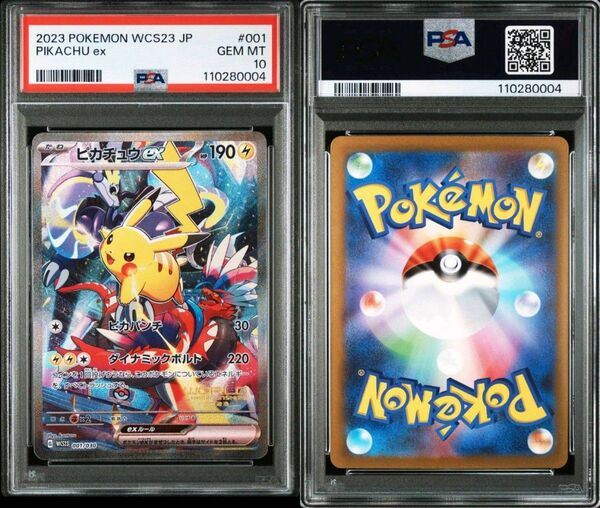 PSA10 ピカチュウex WCS2023 横浜記念デッキプロモカード