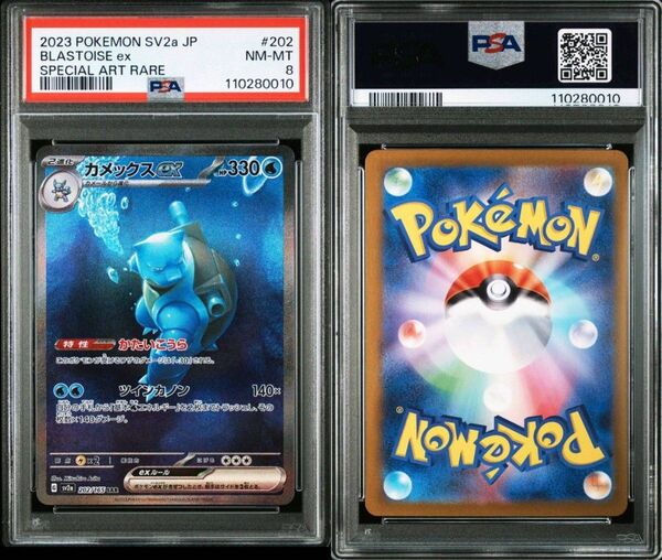 カメックスex sar psa8