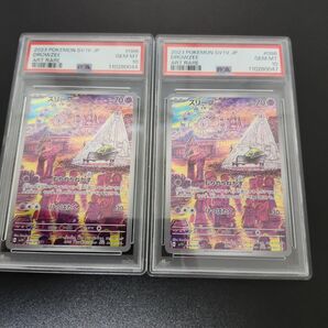 スリープ ar psa10 2セット