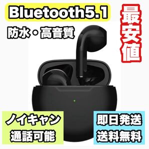 ワイヤレスイヤホン AirPro6 ブラック Bluetooth tws