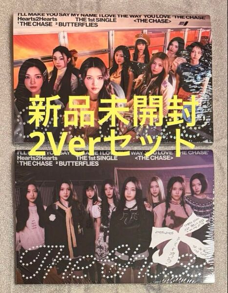 【新品未開封】Hearts2Hearts The Chase CD2点セット