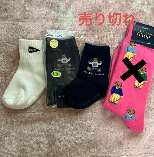 希少レア? ラルフローレン 定番ベア靴下 兄弟お揃い(プティマインはオマケ)
