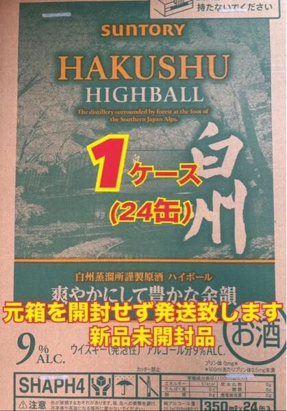 サントリー 白州 プレミアム ハイボール 缶 350ml 1ケース 24本セット (24缶)爽やかにして豊かな余韻