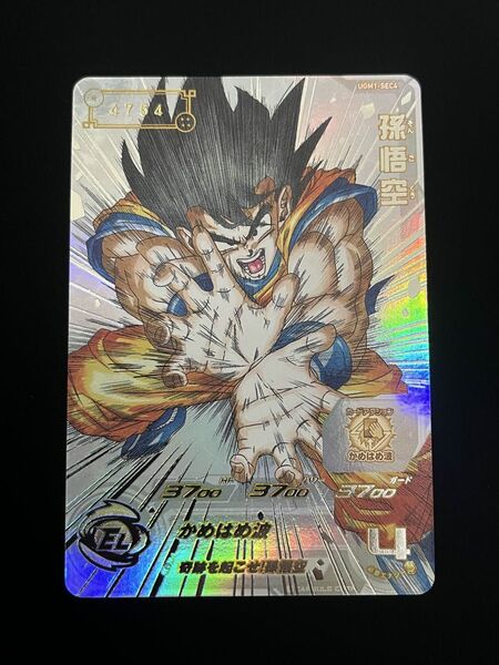 ドラゴンボールヒーローズ UGM1-SEC4 孫悟空 シリアル