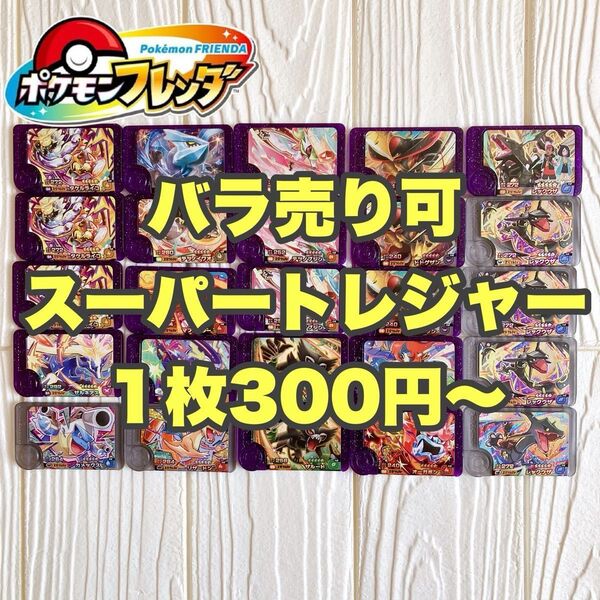 【バラ売り可】ポケモン スーパートレジャー 1枚300円〜