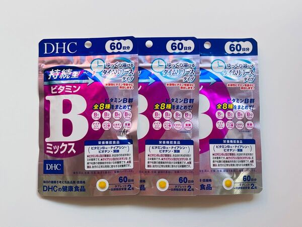 DHC 持続型ビタミンB 60日分×3袋