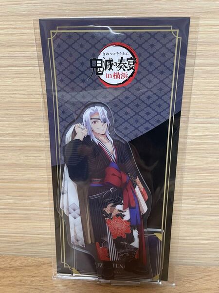 鬼滅の刃 鬼滅の奏宴 アクリルスタンド 宇髄天元 天元 アクスタ 横浜